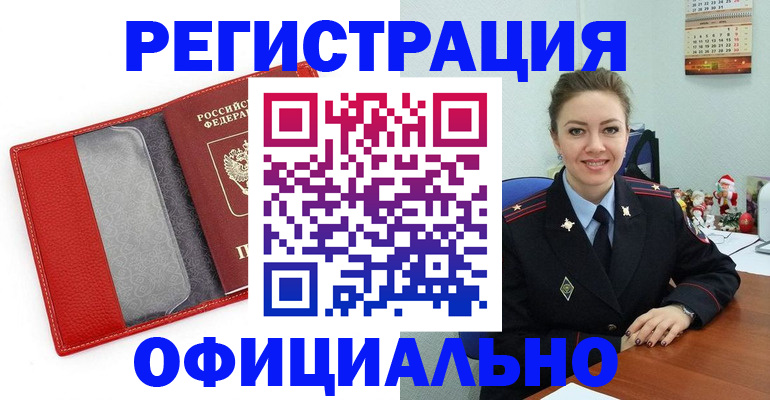 прописка штамп в Коряжме